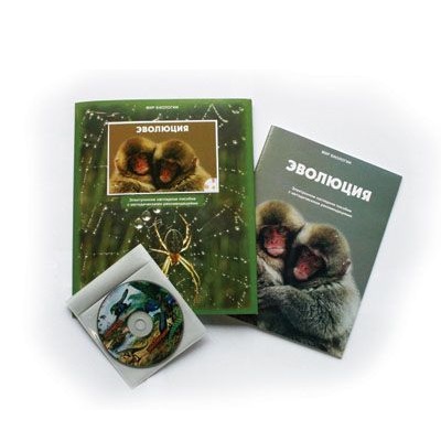 Электронное наглядное пособие «Эволюция» (CD)