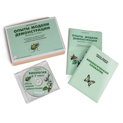 Электронное пособие Биология 6–7 — опыты и демонстрации (CD)