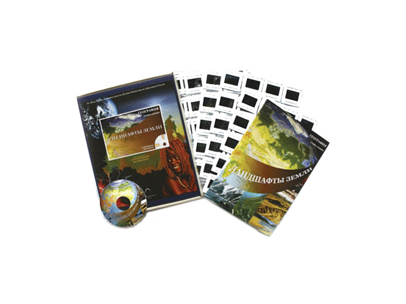 Ландшафты Земли. Электронное наглядное пособие по географии с приложением