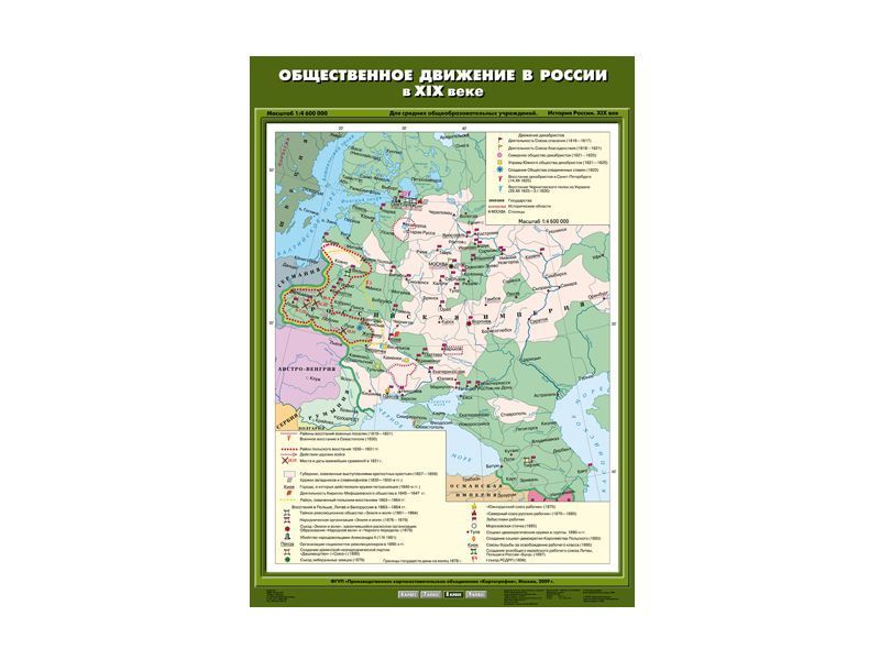 Учебная карта "Общественное движение в России в XIX веке"