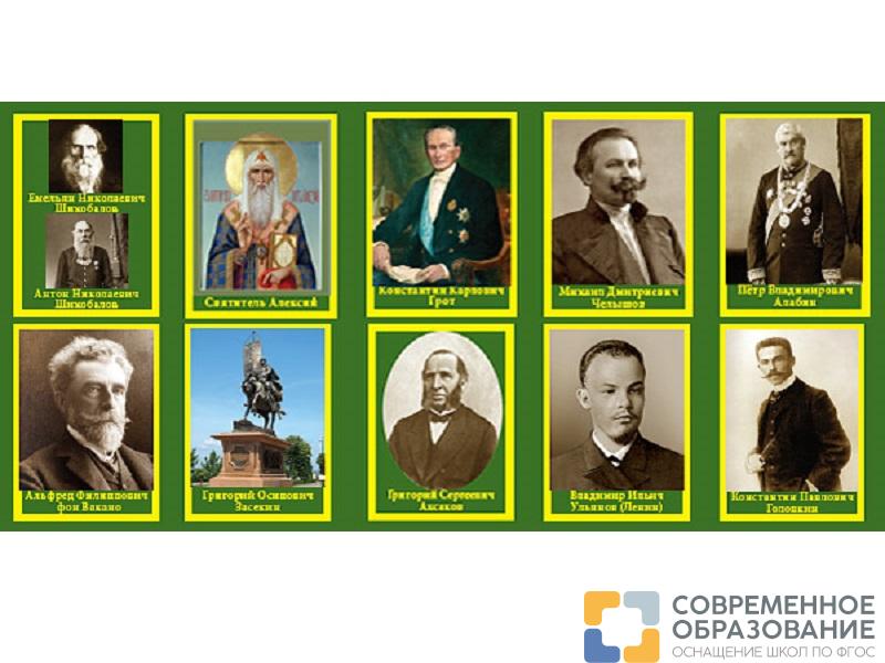 Исторические личности Самарского края. Серия «Край родной». Репродукции А4 10 шт.