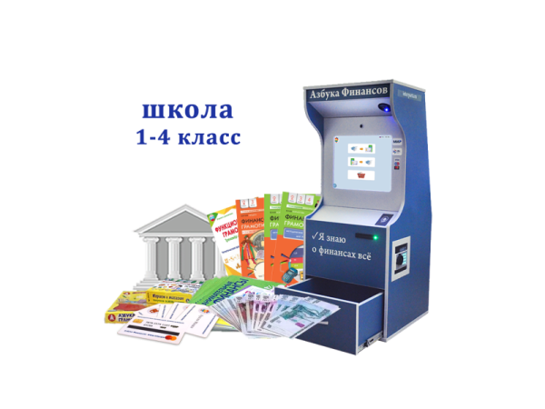 Комплекс "Азбука финансов" Школа 1-4, версия "Стандарт"