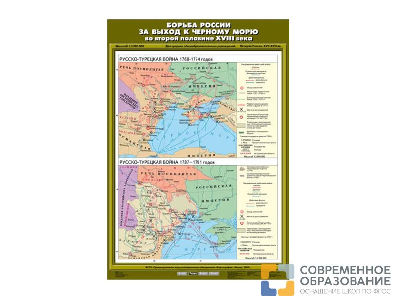 Учебная карта "Борьба России за выход к Черному морю во второй половине ХVIII века"