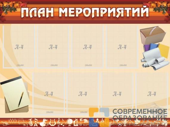 Стенд информационный ШК-0207_С