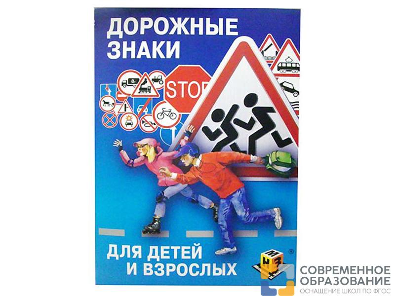 Учебное пособие Дорожные знаки