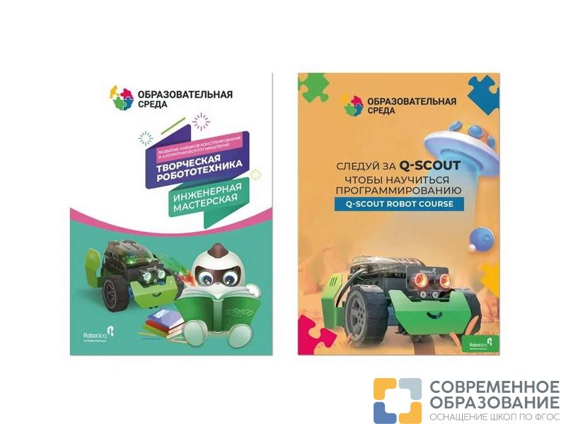 Образовательный робототехнический набор на группу Q-Scout