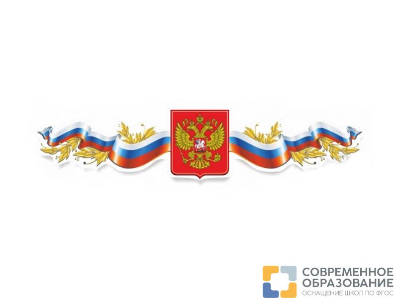 Стенд "Гербовая композиция"