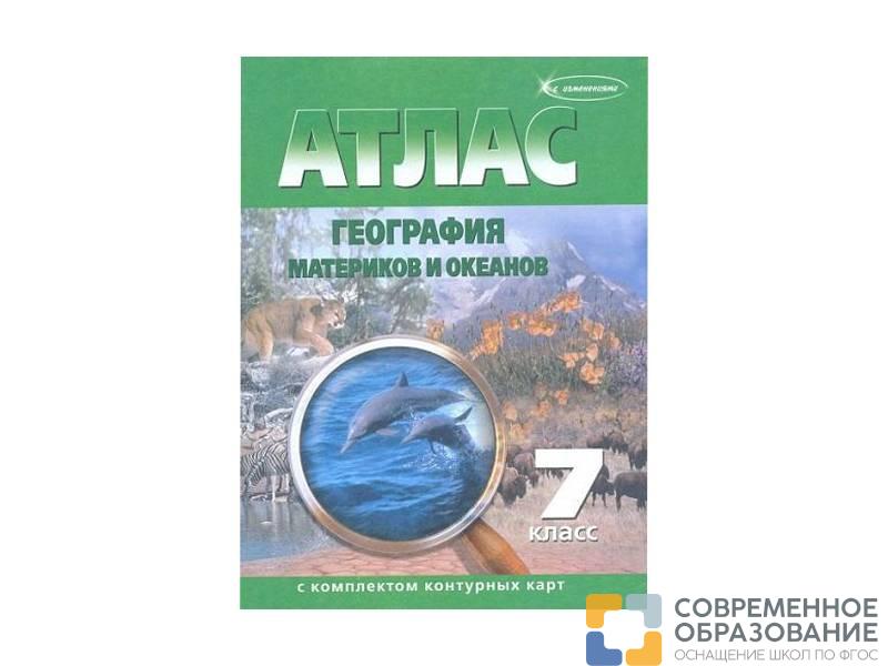 Атлас по географии 7 класс с контурными картами, 15 шт.