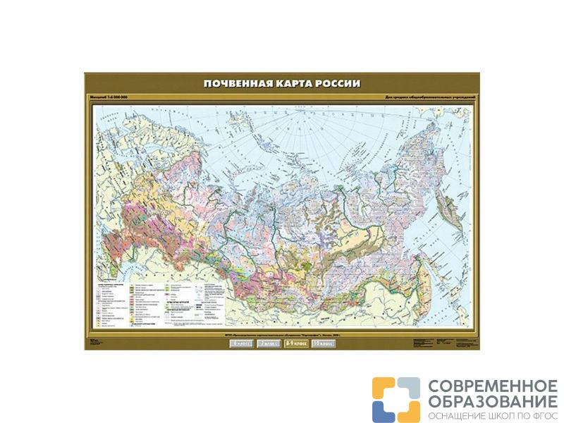 Учебная карта "Почвенная карта России", 100х140