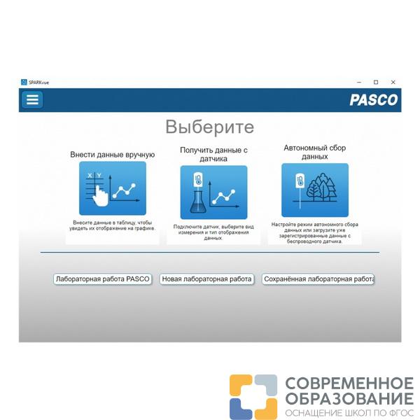 Программное обеспечение SPARKvue  (многопользовательская лицензия, электронная версия)