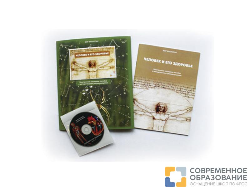 Электронное пособие "Человек и его здоровье" (CD+методичка)