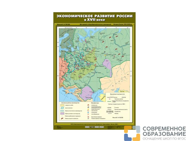 Учебная карта "Экономическое развитие России в XVII веке"