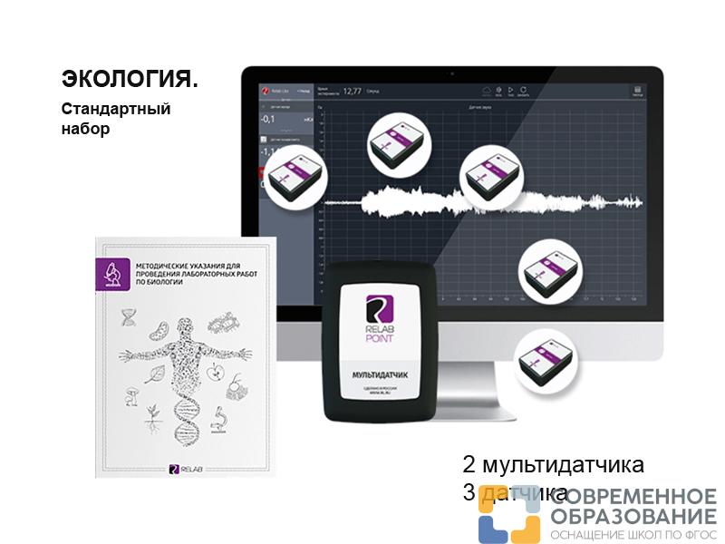 Экология. Стандартный набор (мультидатчики). Releon