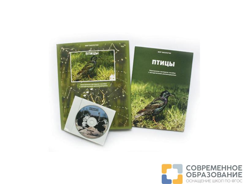 Электронное пособие "Птицы" (CD+методичка)