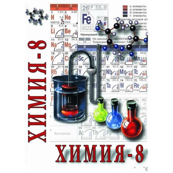 Химия. 8 класс - часть 2 (учебный фильм)