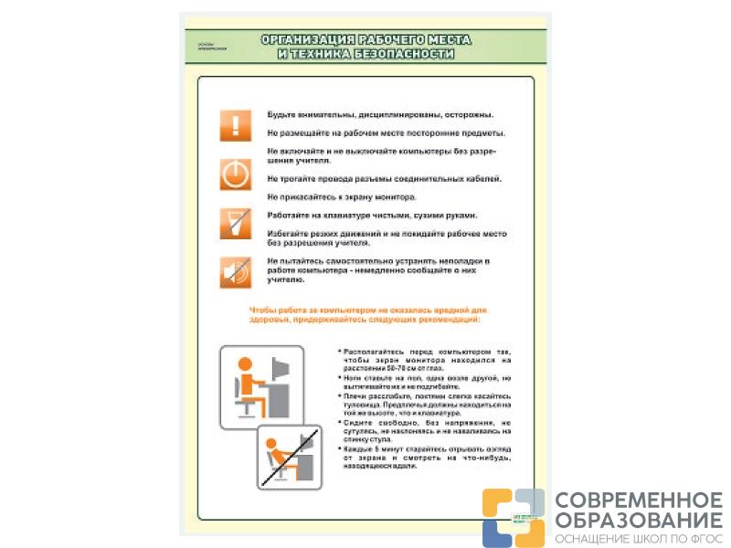 Стенд Техника безопасности, 100х70 см