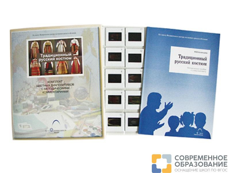 Слайд-комплект по ИЗО «Традиционный русский костюм» (20 слайдов)