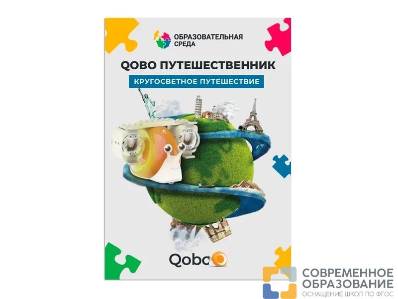Набор Qobo "Стандарт" (31 урок)