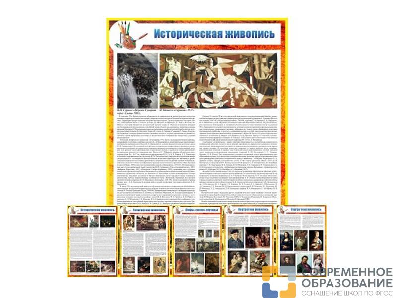 Комплект стендов "Мировая художественная культура" (27 шт.)
