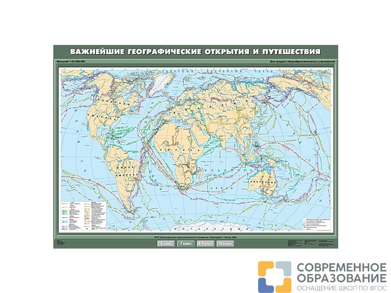 Учебная карта "Важнейшие географические открытия и путешествия", 100х140
