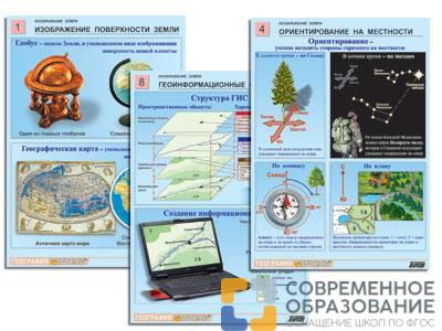 Таблицы по географии "Изображение Земли", А4, 8 шт.