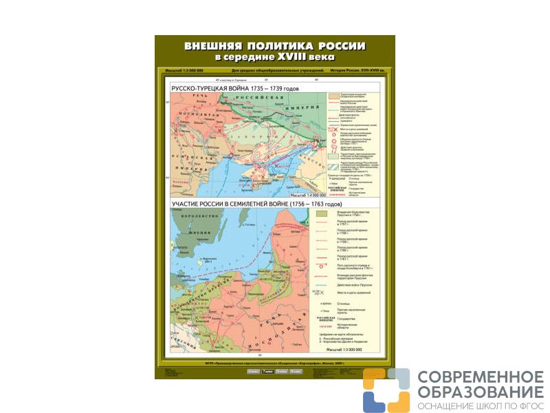 Учебная карта "Внешняя политика России в середине ХVIII века"