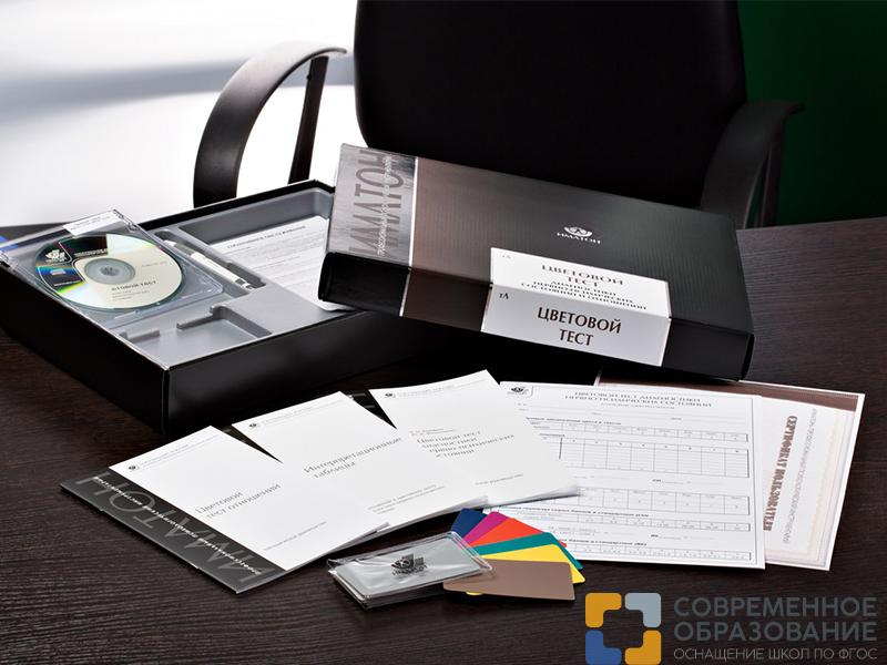 Цветовой тест диагностики нервно-психических состояний и отношений (кабинетный)