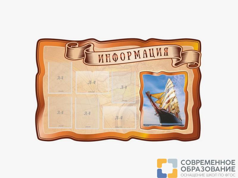 Стенд "География"