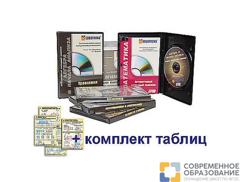 Алгебра и начала анализа. Интерактивный наглядный комплекс