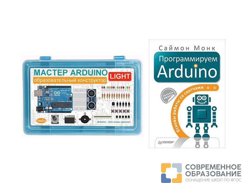 Образовательный конструктор "Мастер Arduino. Light" + книга