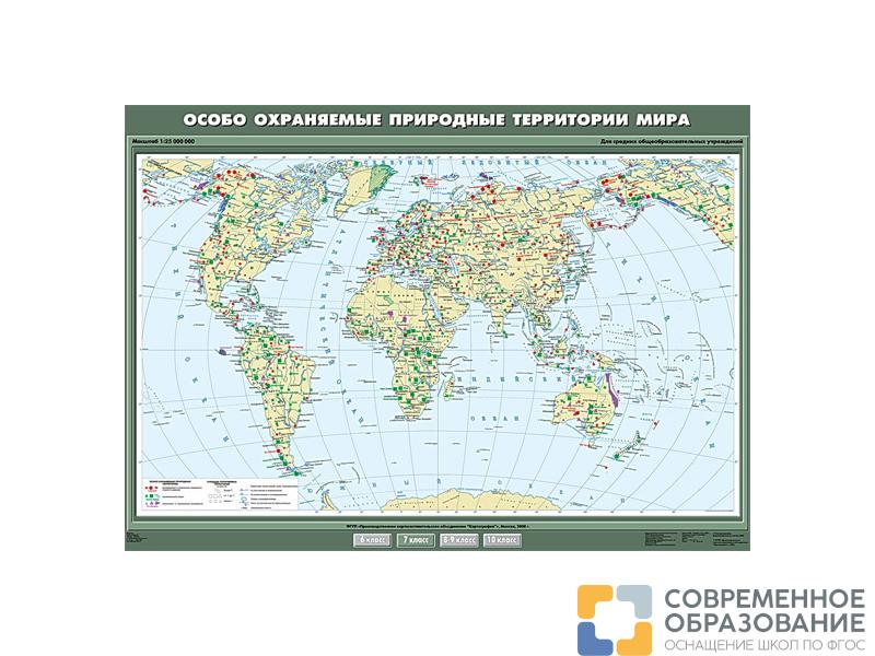 Учебная карта "Особо охраняемые природные территории мира", 100х140