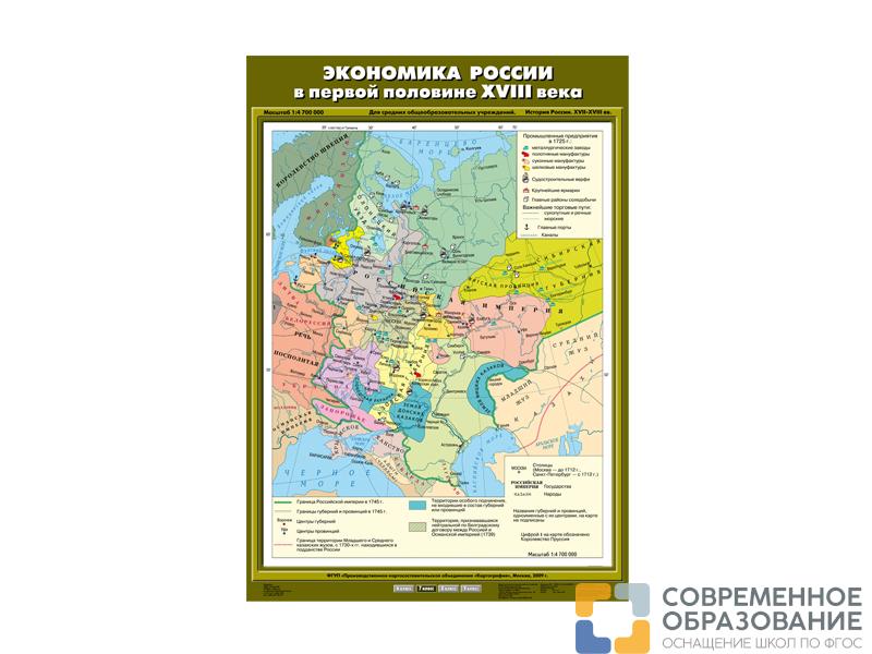 Учебная карта "Экономика России в первой половине XVIII века"