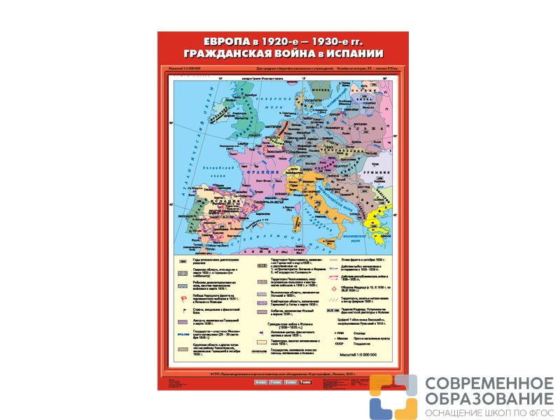Учебная карта "Европа в 1920-1930 гг. Гражданская война в Испании"