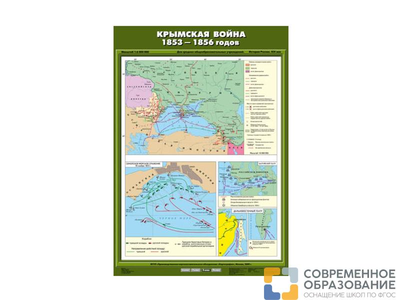 Учебная карта "Крымская война 1853-1856 гг."