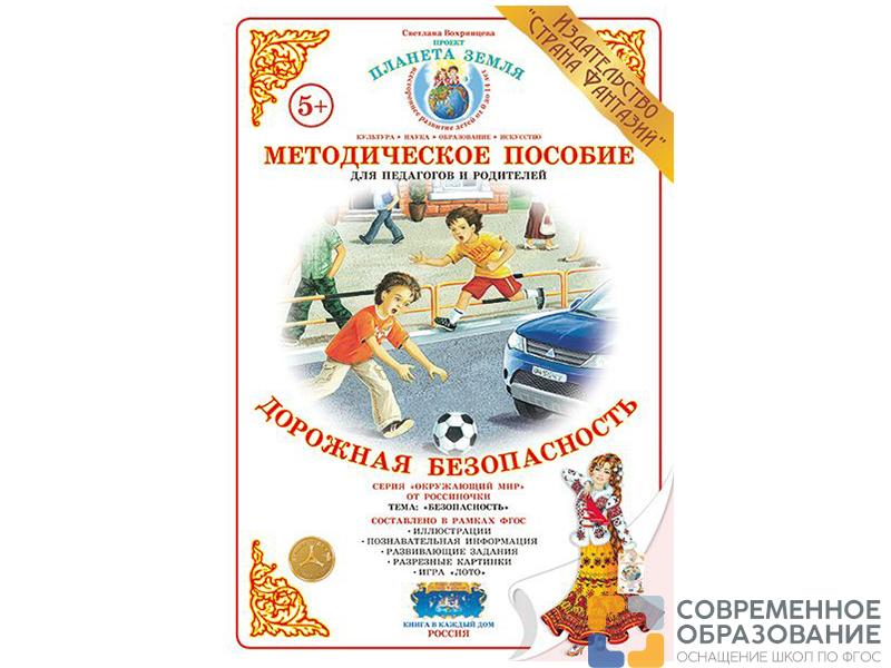 Методическое пособие по ПДД Дорожная безопасность
