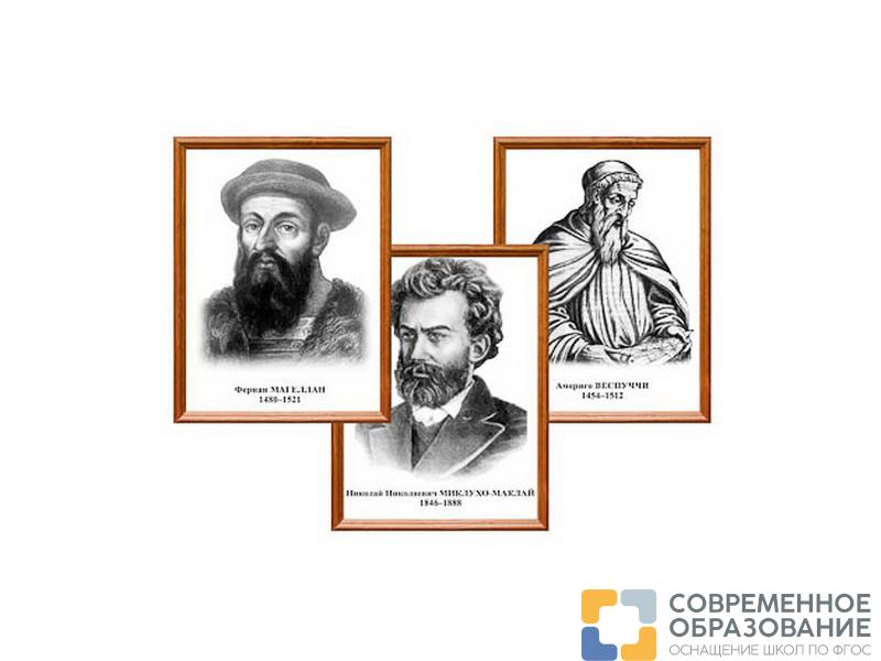 "Портреты выдающихся географов и путешественников" (деревянная рамка, под стеклом, комплект 8 шт.)