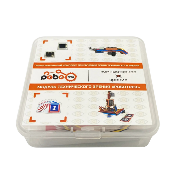 Образовательный комплекс «Модуль технического зрения РОБОТРЕК»