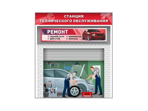 Павильон Станция техобслуживания