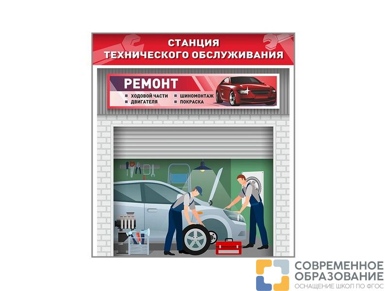 Павильон Станция техобслуживания