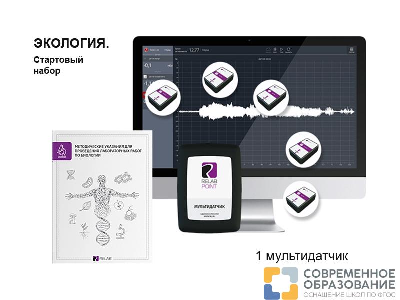 Экология. Стартовый набор (мультидатчики). Releon
