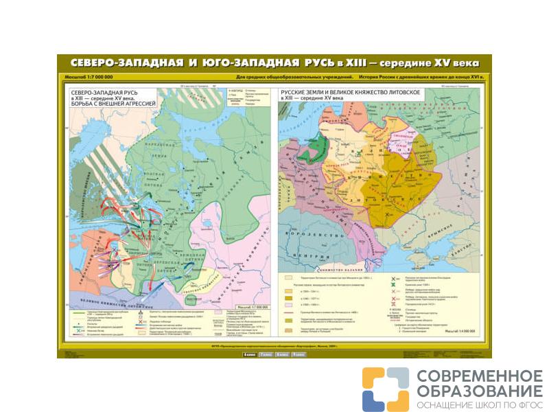 Учебная карта "Северо-Западная и Юго-Западная Русь в XIII - середине XV века"