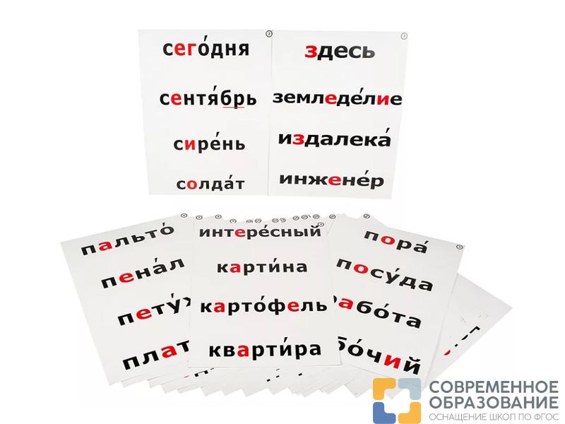 набор таблиц словарные слова Набор таблиц Словарные слова