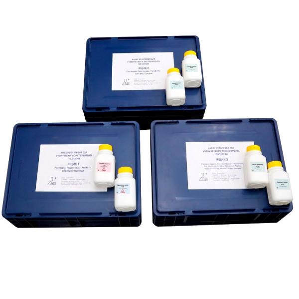 Набор реактивов для проведения ученического эксперимента по химии