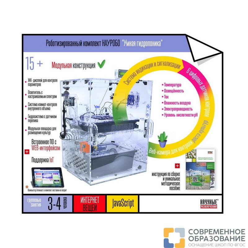 Установка гидропонная/аэропонная (с набором расходных материалов)