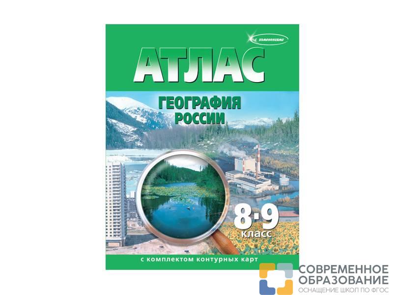 Атлас по географии 8-9 класс с контурными картами, 15 шт.