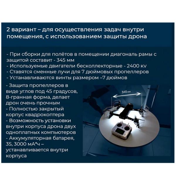 Конструктор программируемого квадрокоптера с системой машинного зрения