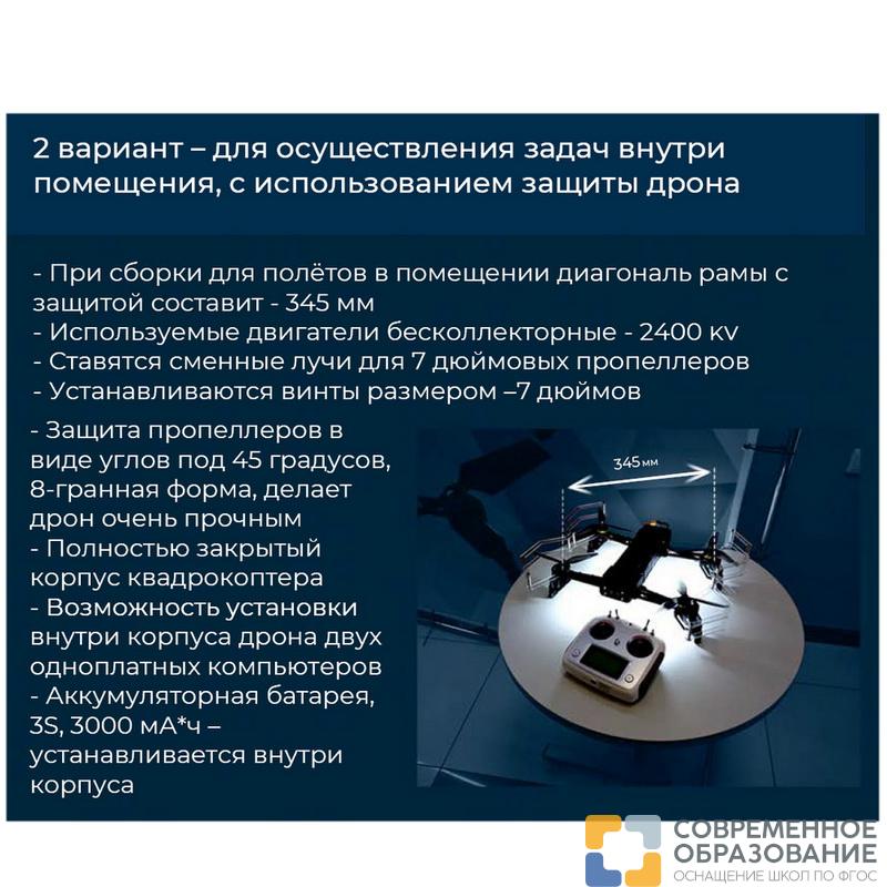 Конструктор программируемого квадрокоптера с системой машинного зрения