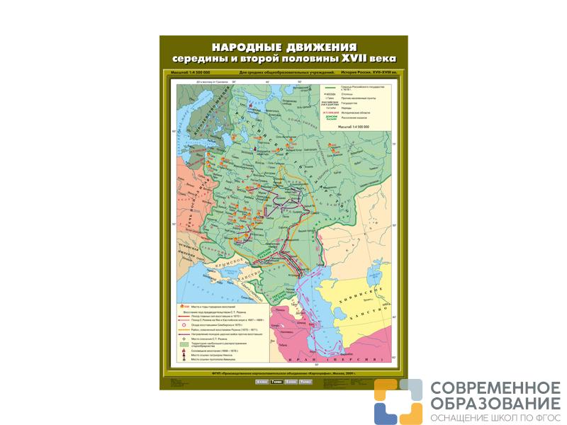 Учебная карта "Народные движения середины и второй половины XVII века"