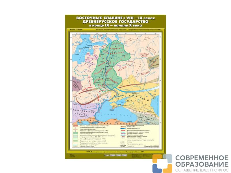 Учебная карта "Восточные славяне в VIII-IX вв. Древнерусское государство в конце IX - начале X вв."