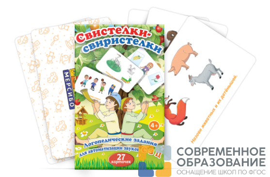 Набор логопедическийх карточек "Свистелки-свиристелки"